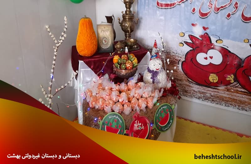 پیش دبستانی مدرسه بهشت