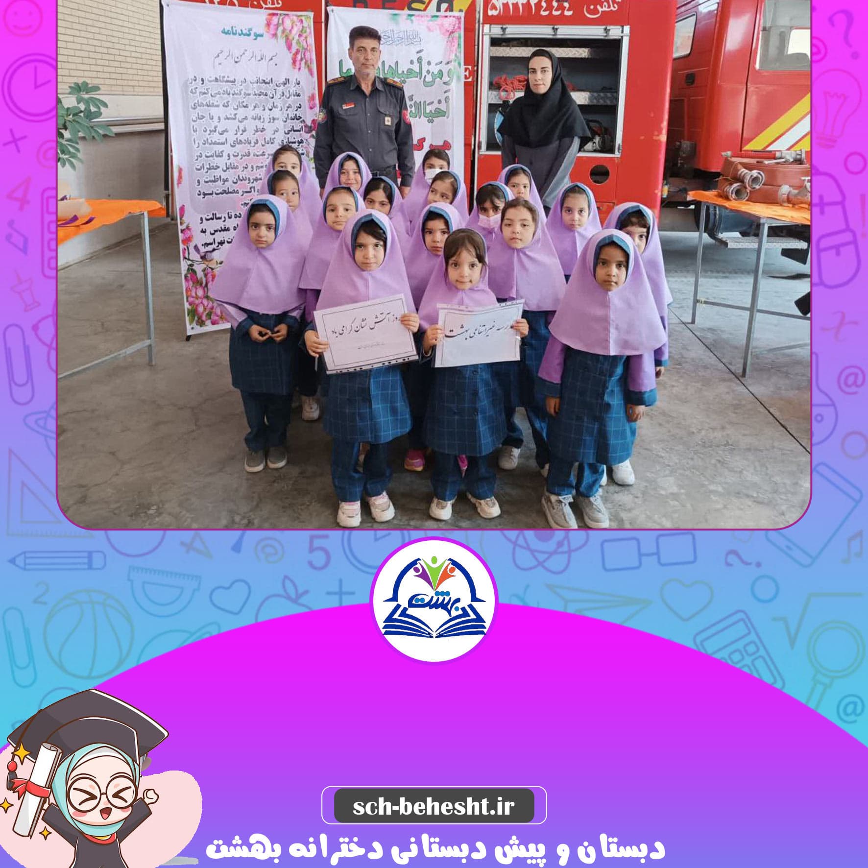 پیش دبستانی و دبستان غیردولتی بهشت