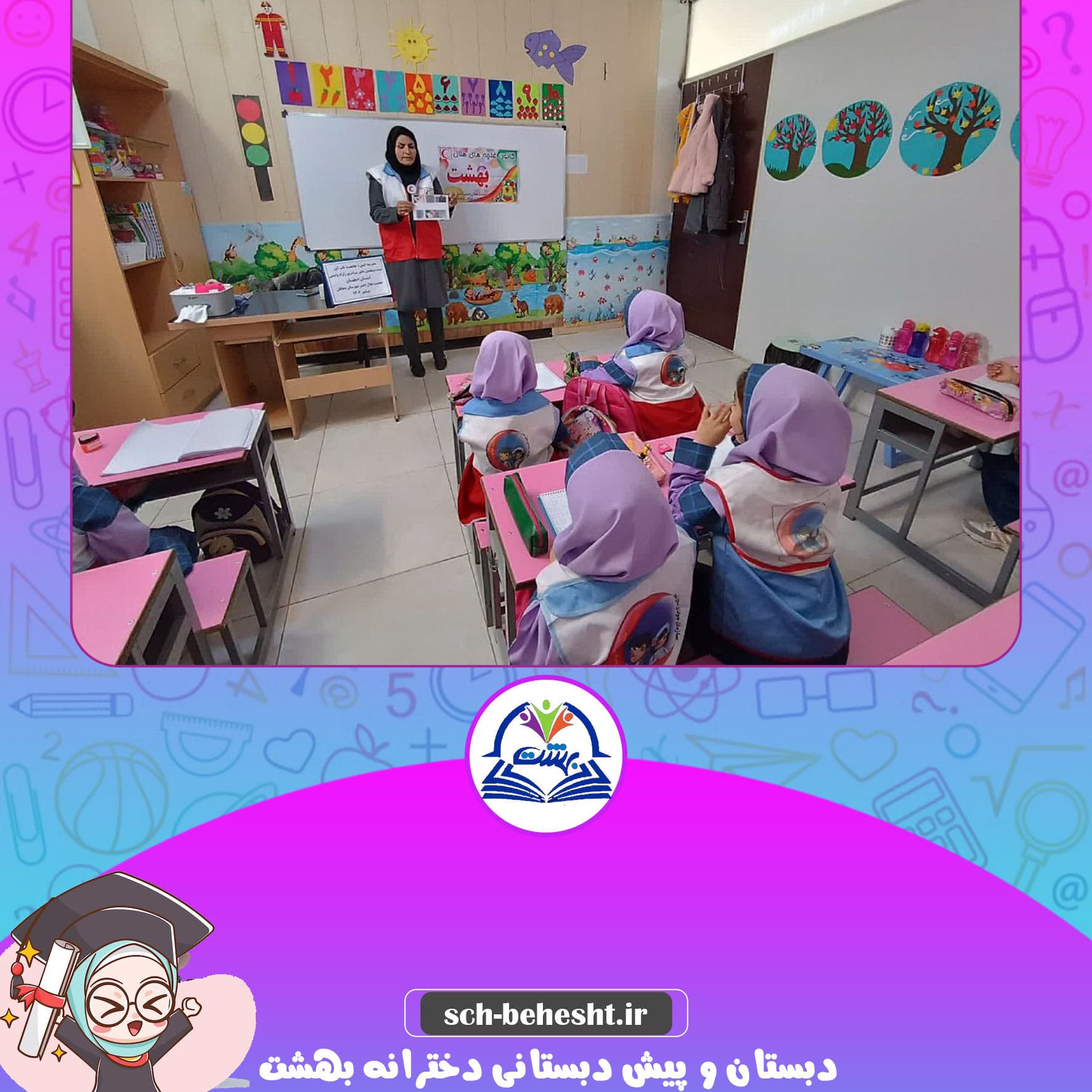 حضور پر مهر اعضای جمعیت هلال احمر در مدرسه بهشت