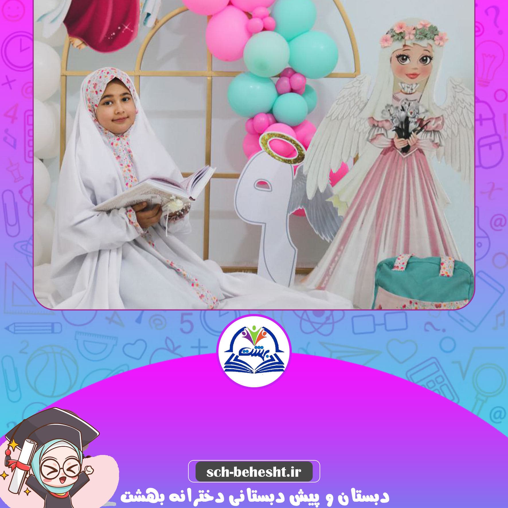 جشن تکلیف کلاس سومی های دبستان غیردولتی بهشت