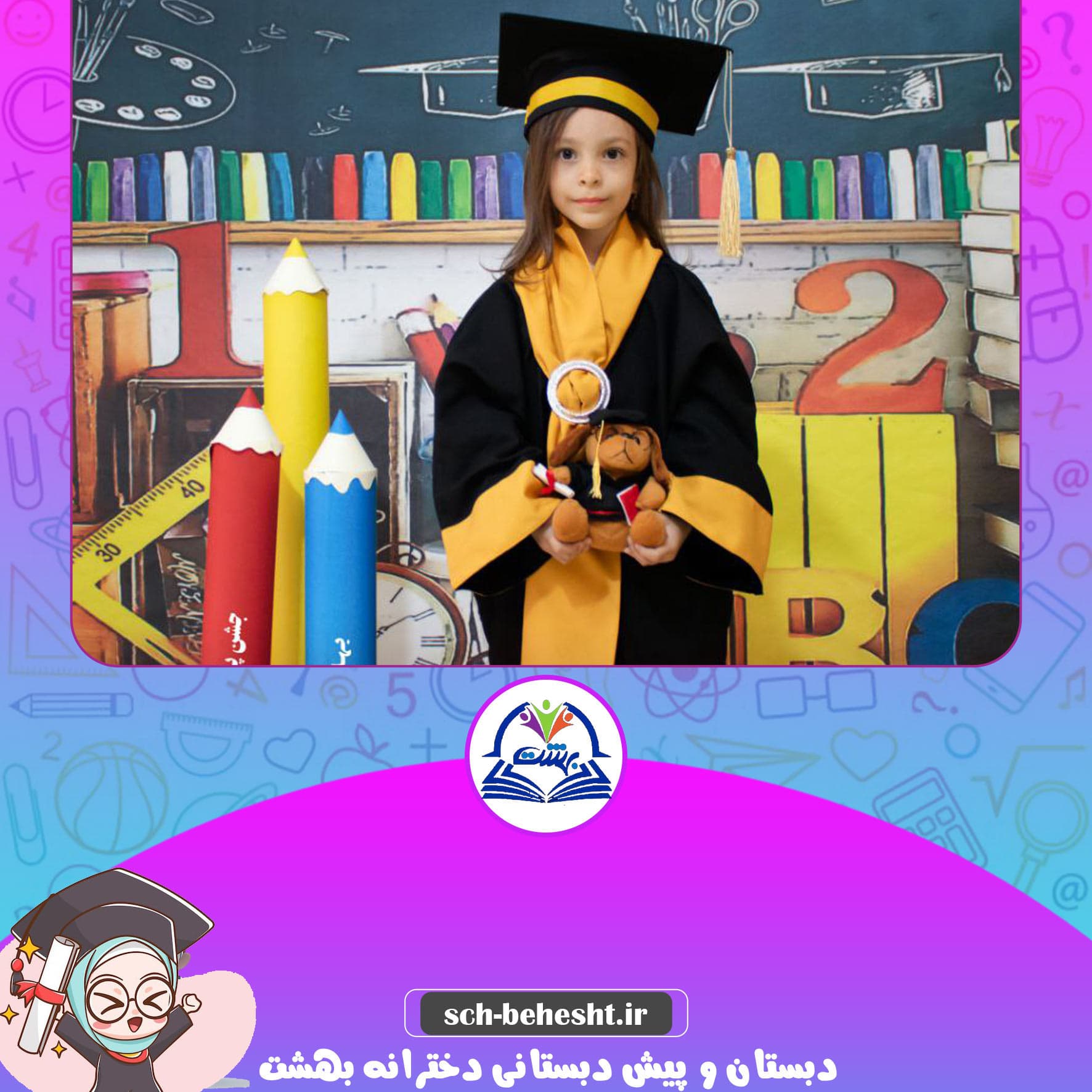 پیش دبستانی و دبستان غیردولتی بهشت