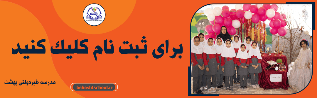 فرم ثبت نام1402-1403