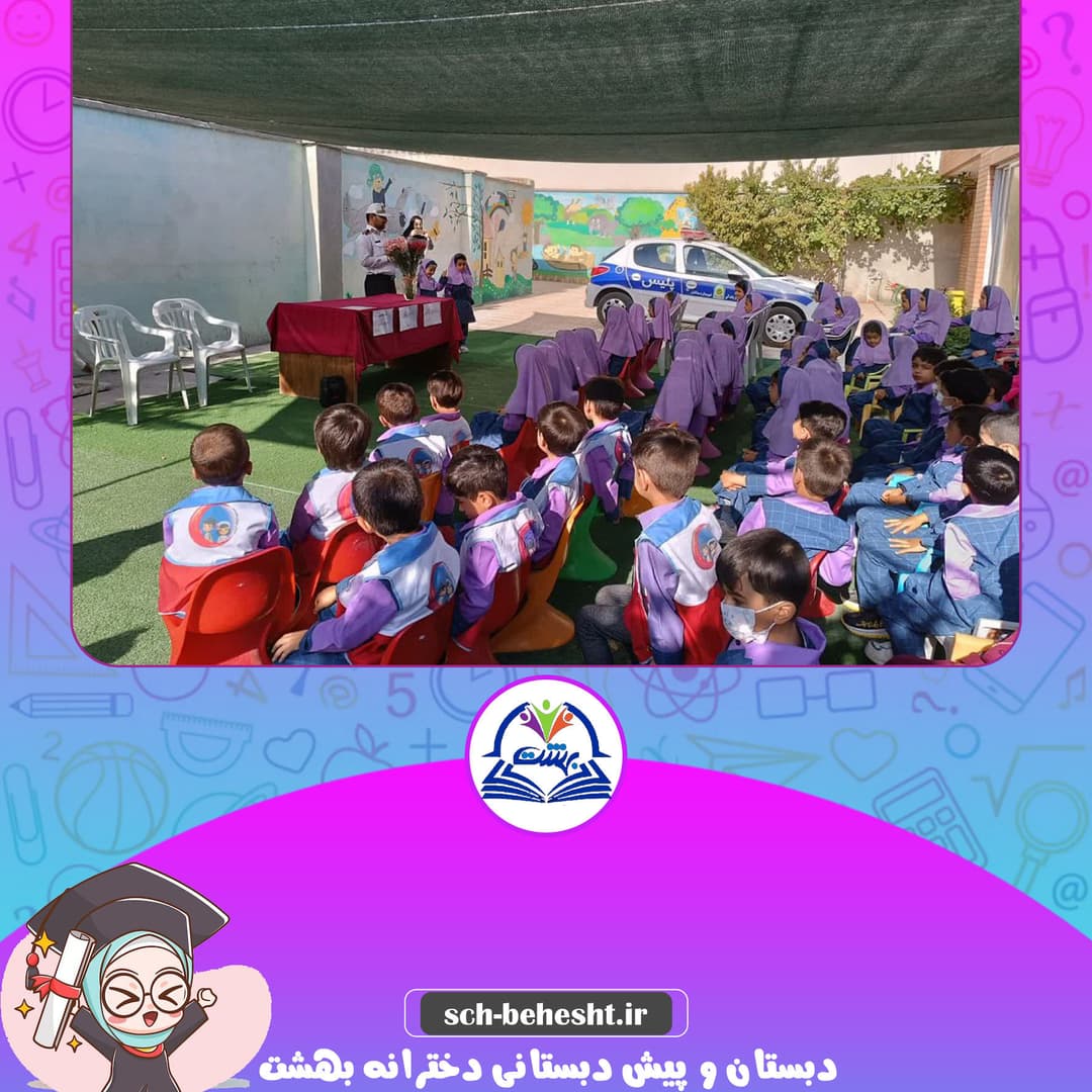 پیش دبستانی و دبستان غیردولتی بهشت