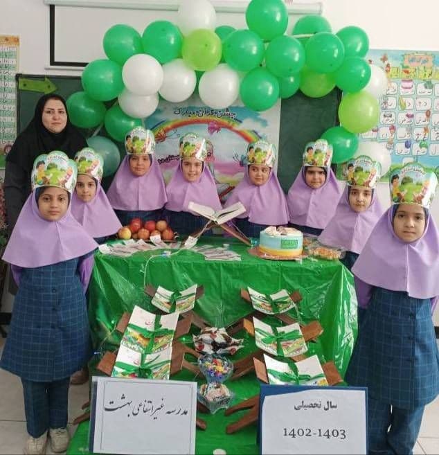 جشن قرآن کلاس دوم مدرسه بهشت